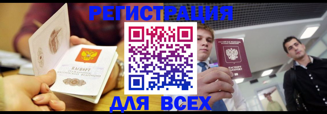 временная прописка в Медвежьегорске